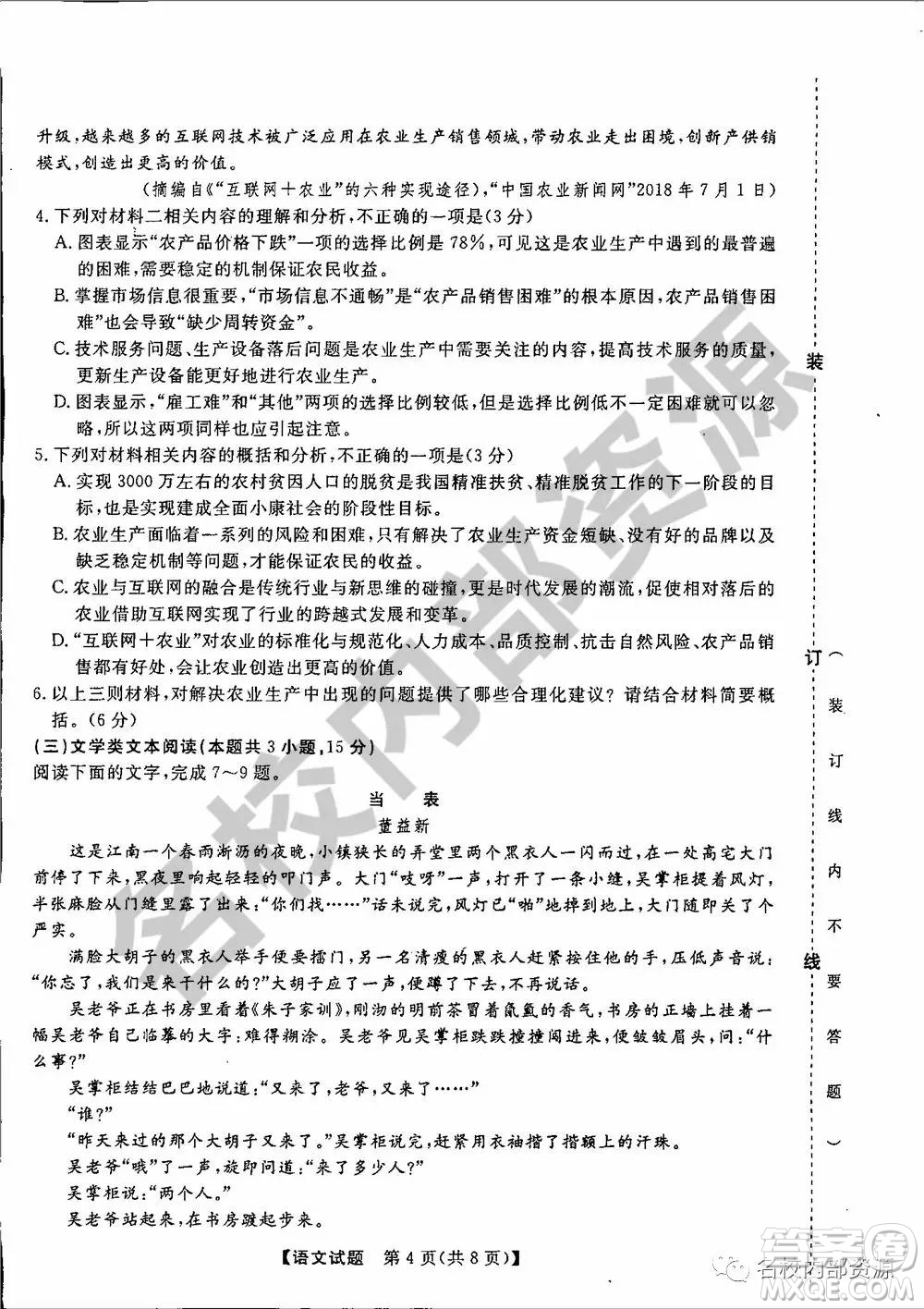 東三省三校2019—2020上第一次內(nèi)考卷語(yǔ)文試卷及答案