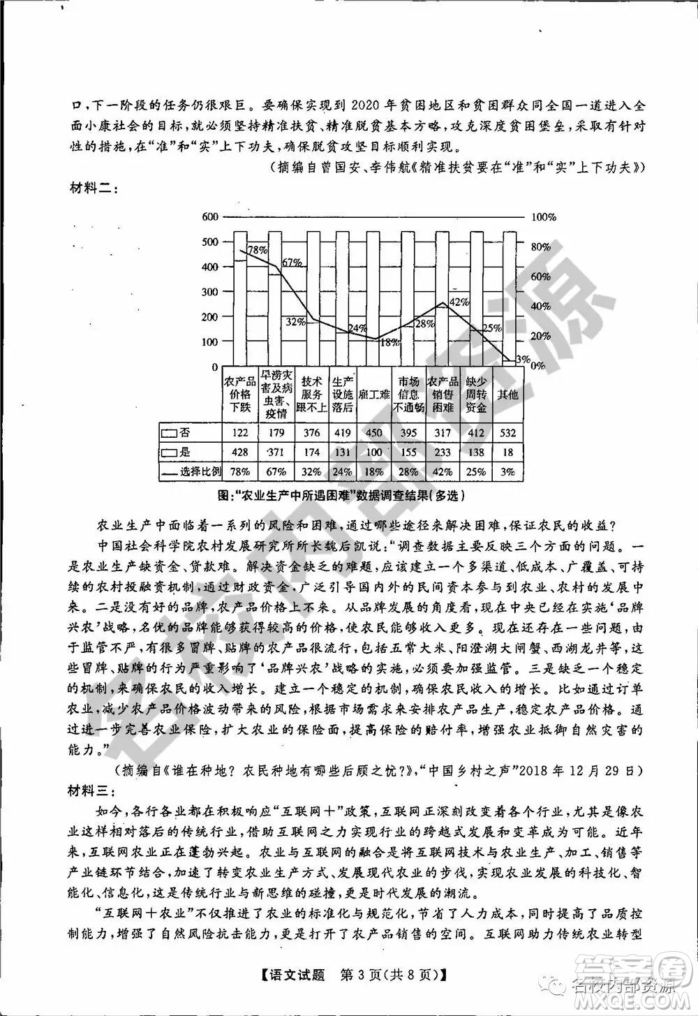 東三省三校2019—2020上第一次內(nèi)考卷語(yǔ)文試卷及答案