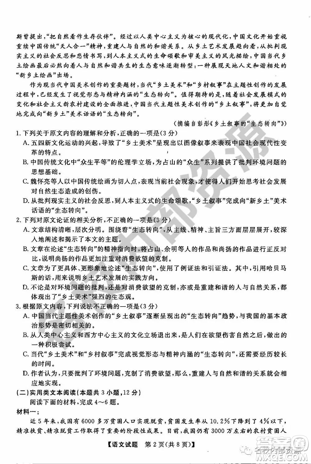 東三省三校2019—2020上第一次內(nèi)考卷語(yǔ)文試卷及答案