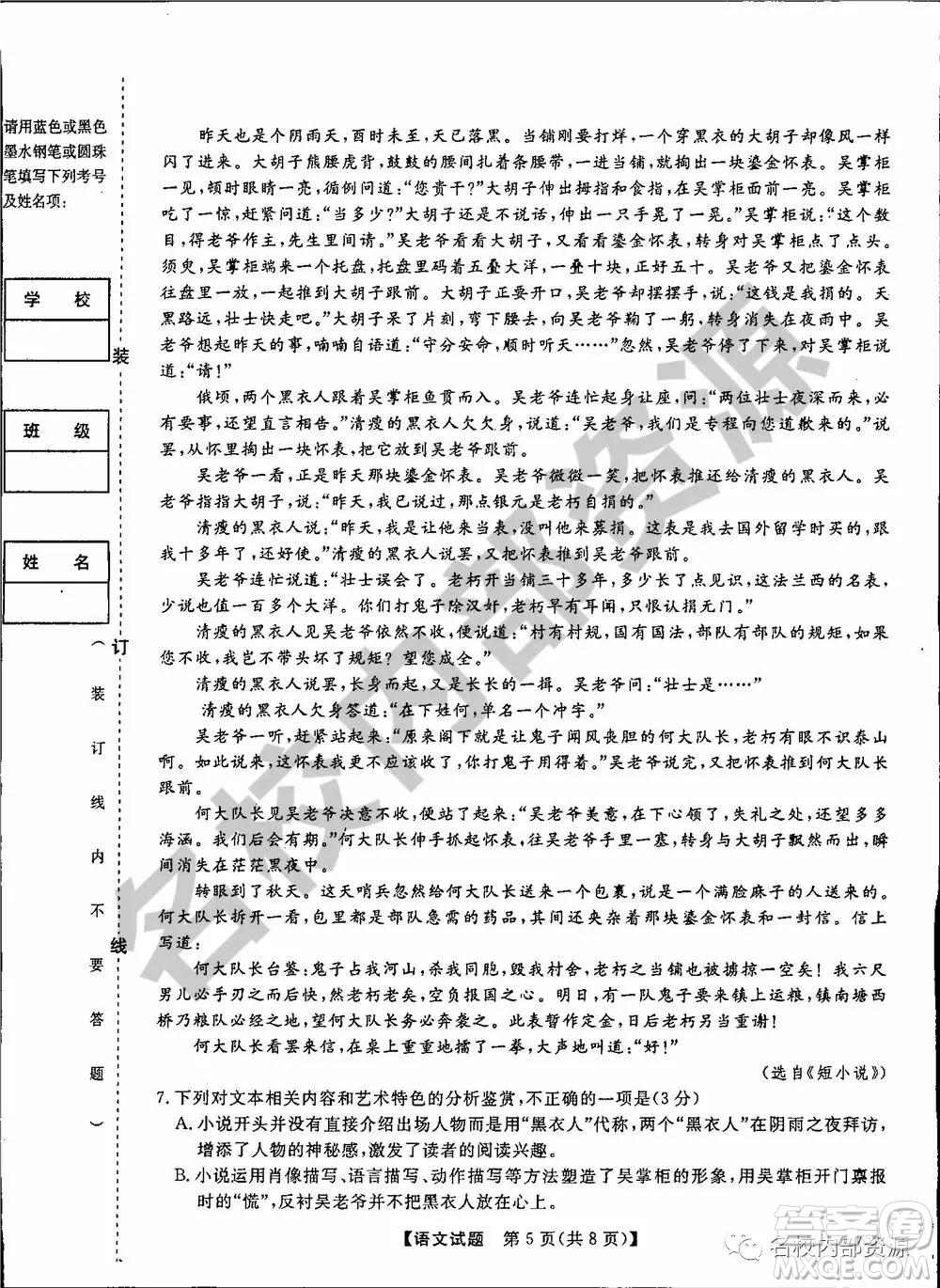 東三省三校2019—2020上第一次內(nèi)考卷語(yǔ)文試卷及答案