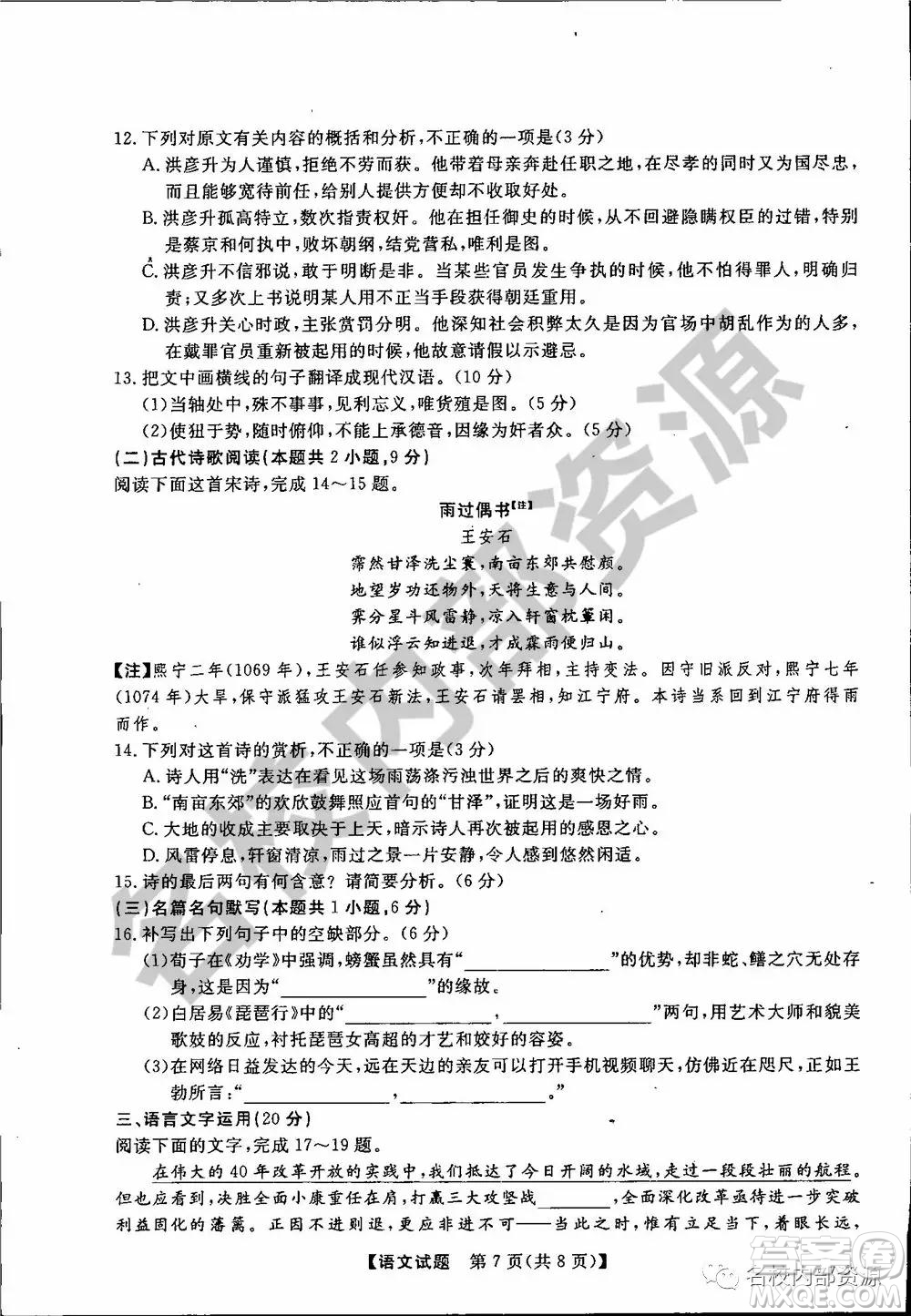 東三省三校2019—2020上第一次內(nèi)考卷語(yǔ)文試卷及答案