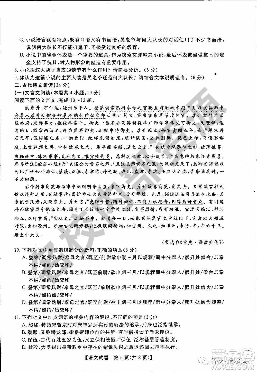 東三省三校2019—2020上第一次內(nèi)考卷語(yǔ)文試卷及答案