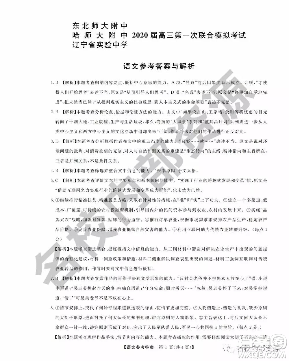 東三省三校2019—2020上第一次內(nèi)考卷語(yǔ)文試卷及答案