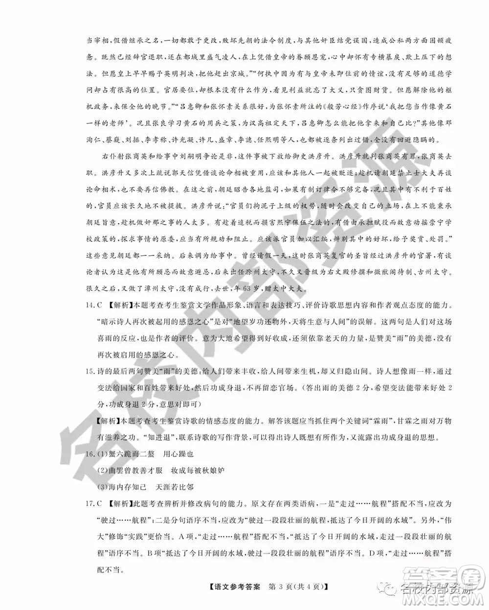 東三省三校2019—2020上第一次內(nèi)考卷語(yǔ)文試卷及答案