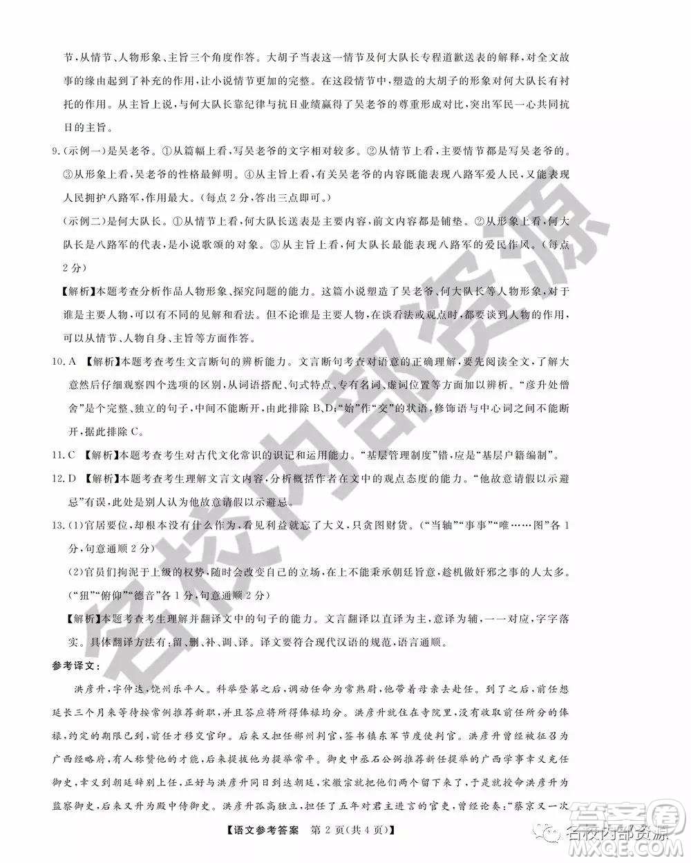 東三省三校2019—2020上第一次內(nèi)考卷語(yǔ)文試卷及答案