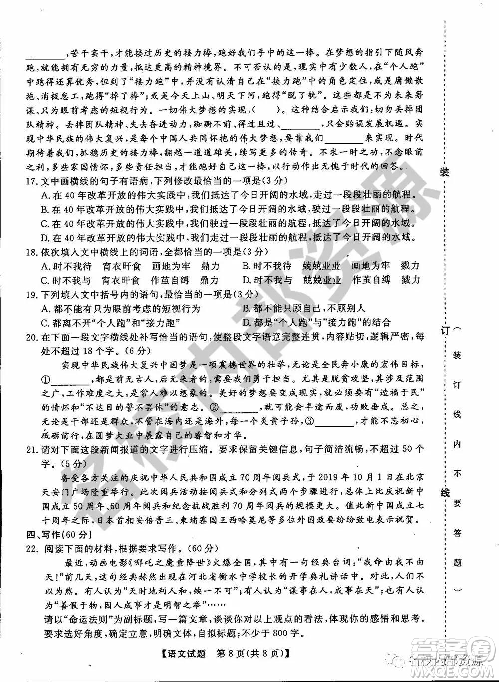 東三省三校2019—2020上第一次內(nèi)考卷語(yǔ)文試卷及答案