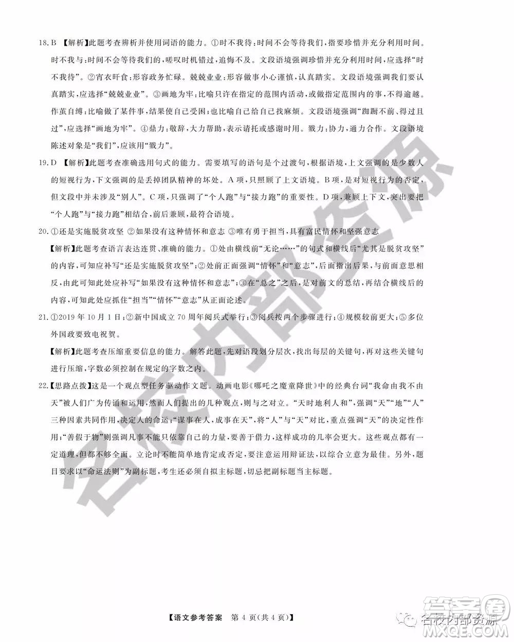 東三省三校2019—2020上第一次內(nèi)考卷語(yǔ)文試卷及答案