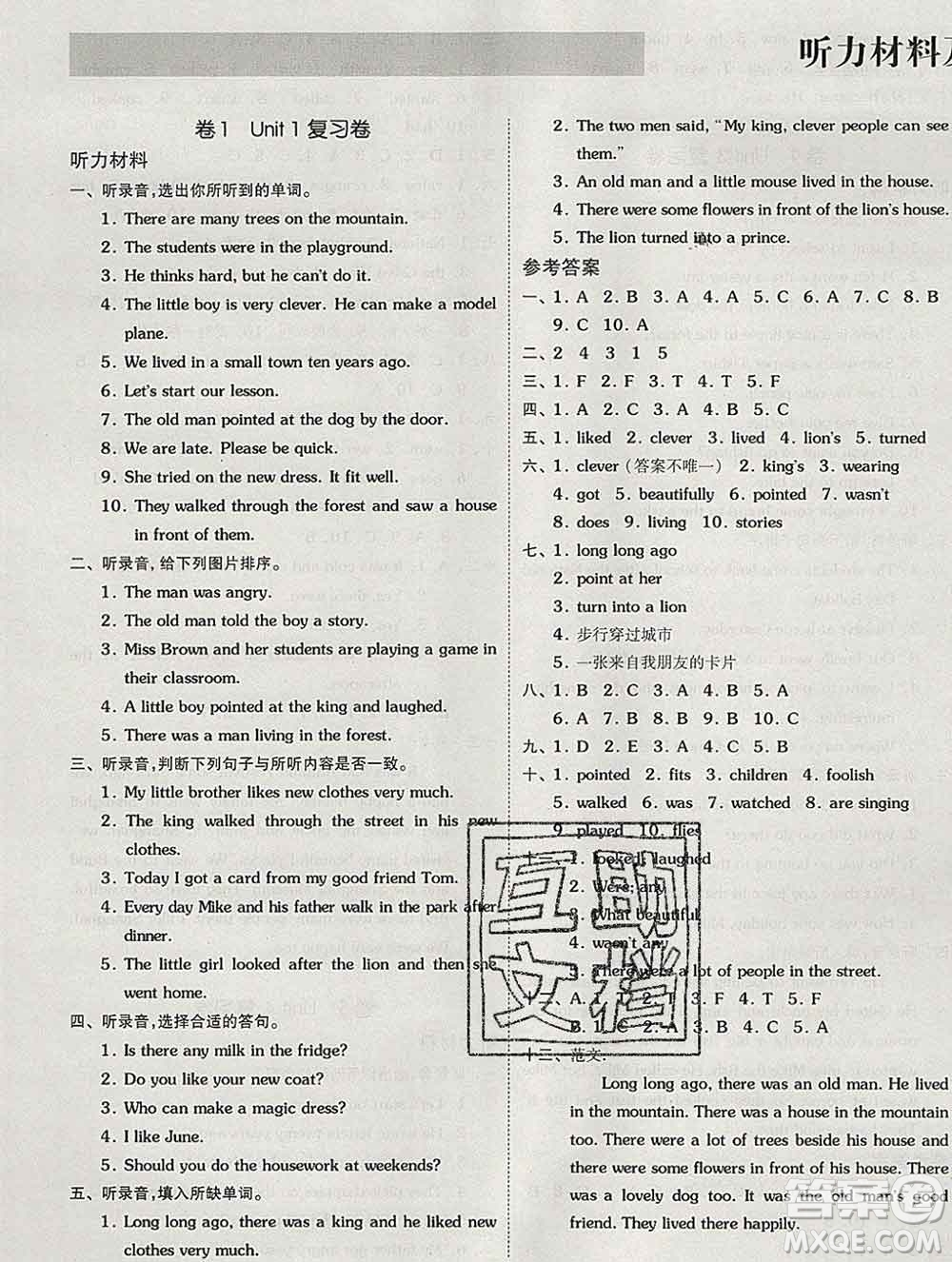 天津人民出版社2019秋新版同步跟蹤期末沖刺六年級(jí)英語(yǔ)上冊(cè)蘇教版答案