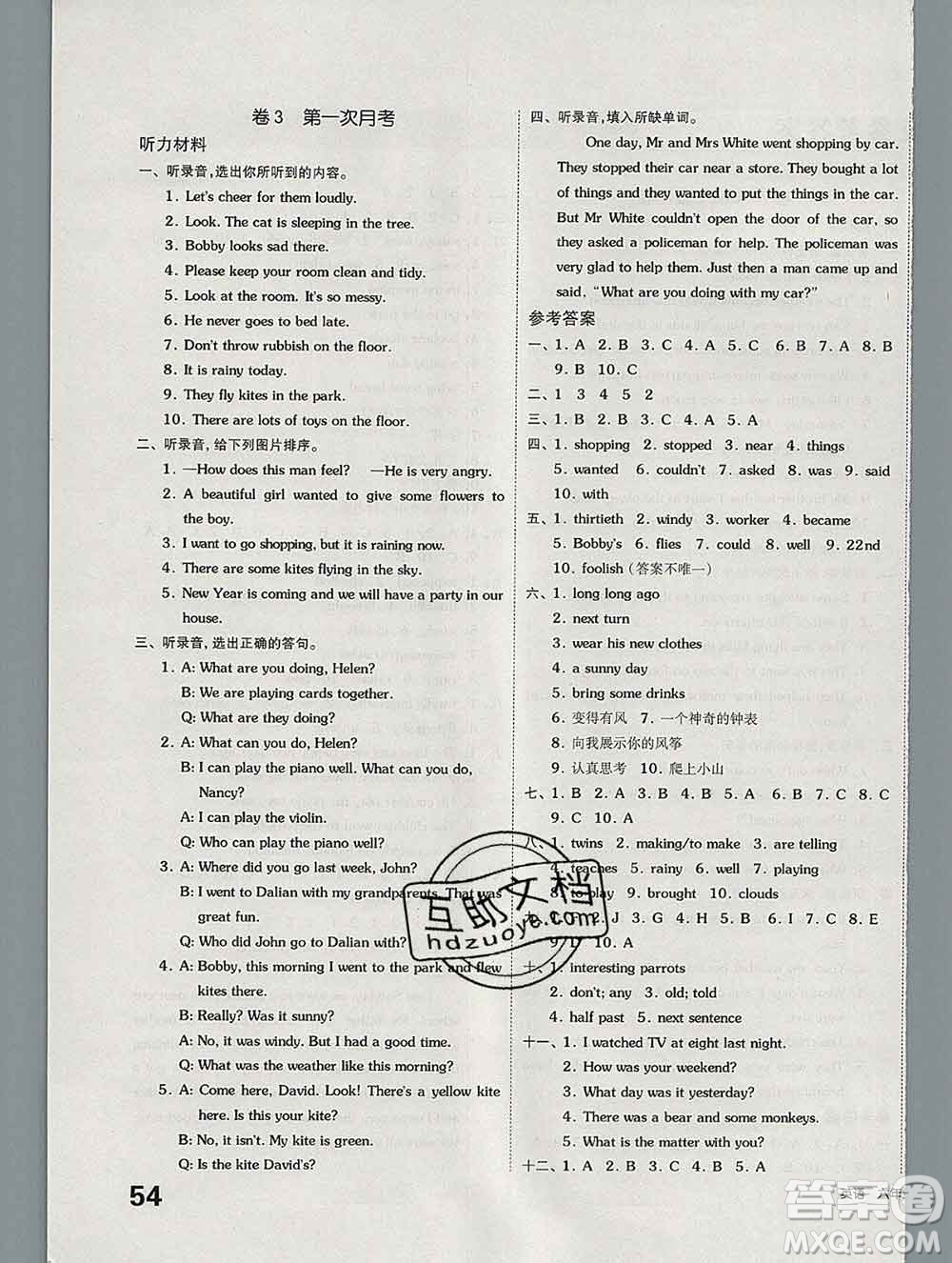 天津人民出版社2019秋新版同步跟蹤期末沖刺六年級(jí)英語(yǔ)上冊(cè)蘇教版答案