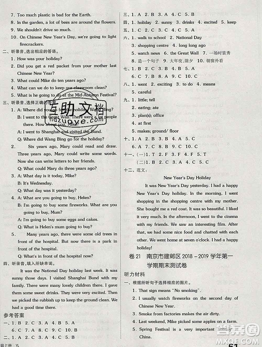 天津人民出版社2019秋新版同步跟蹤期末沖刺六年級(jí)英語(yǔ)上冊(cè)蘇教版答案