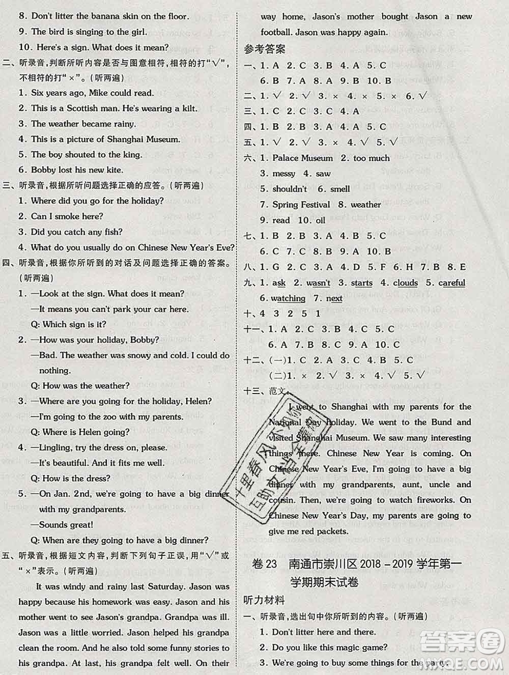 天津人民出版社2019秋新版同步跟蹤期末沖刺六年級(jí)英語(yǔ)上冊(cè)蘇教版答案