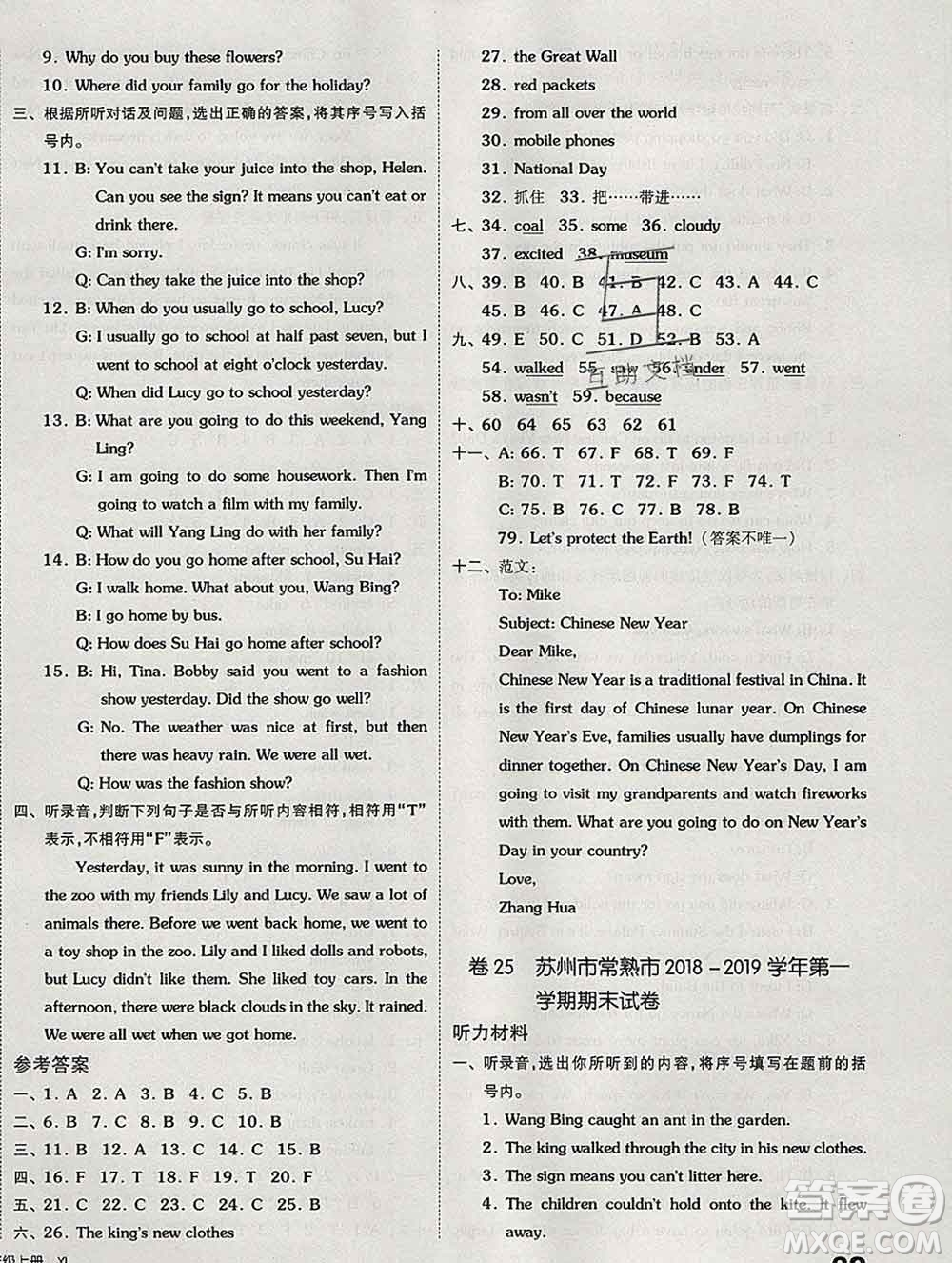 天津人民出版社2019秋新版同步跟蹤期末沖刺六年級(jí)英語(yǔ)上冊(cè)蘇教版答案