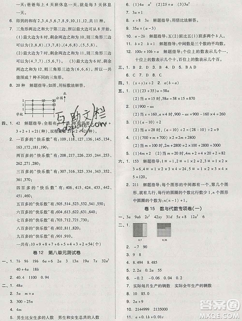天津人民出版社2019秋新版同步跟蹤期末沖刺五年級(jí)數(shù)學(xué)上冊蘇教版答案