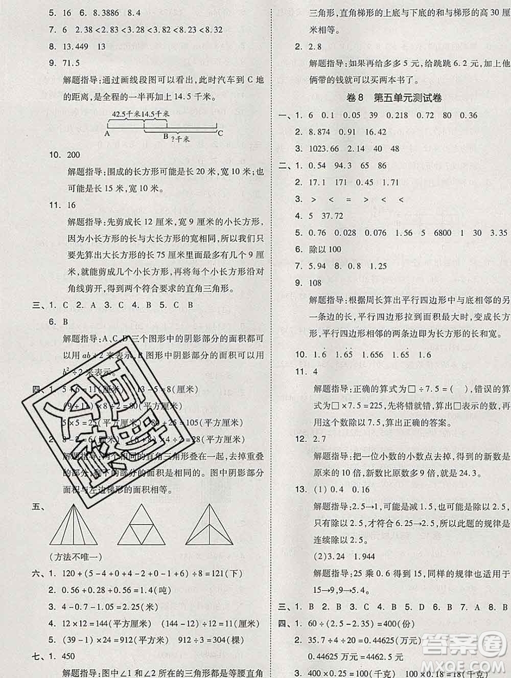 天津人民出版社2019秋新版同步跟蹤期末沖刺五年級(jí)數(shù)學(xué)上冊蘇教版答案