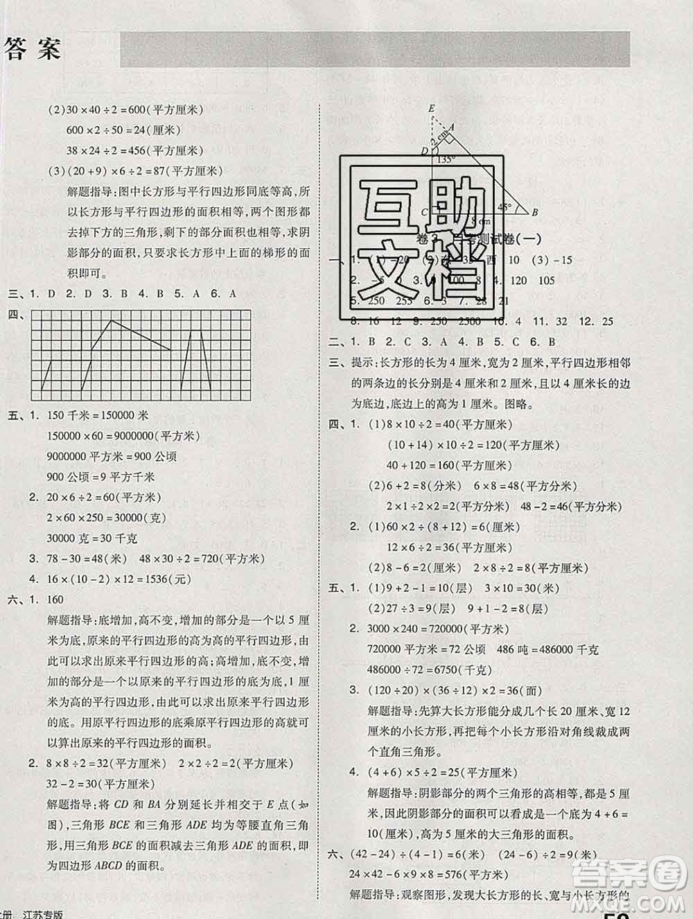 天津人民出版社2019秋新版同步跟蹤期末沖刺五年級(jí)數(shù)學(xué)上冊蘇教版答案