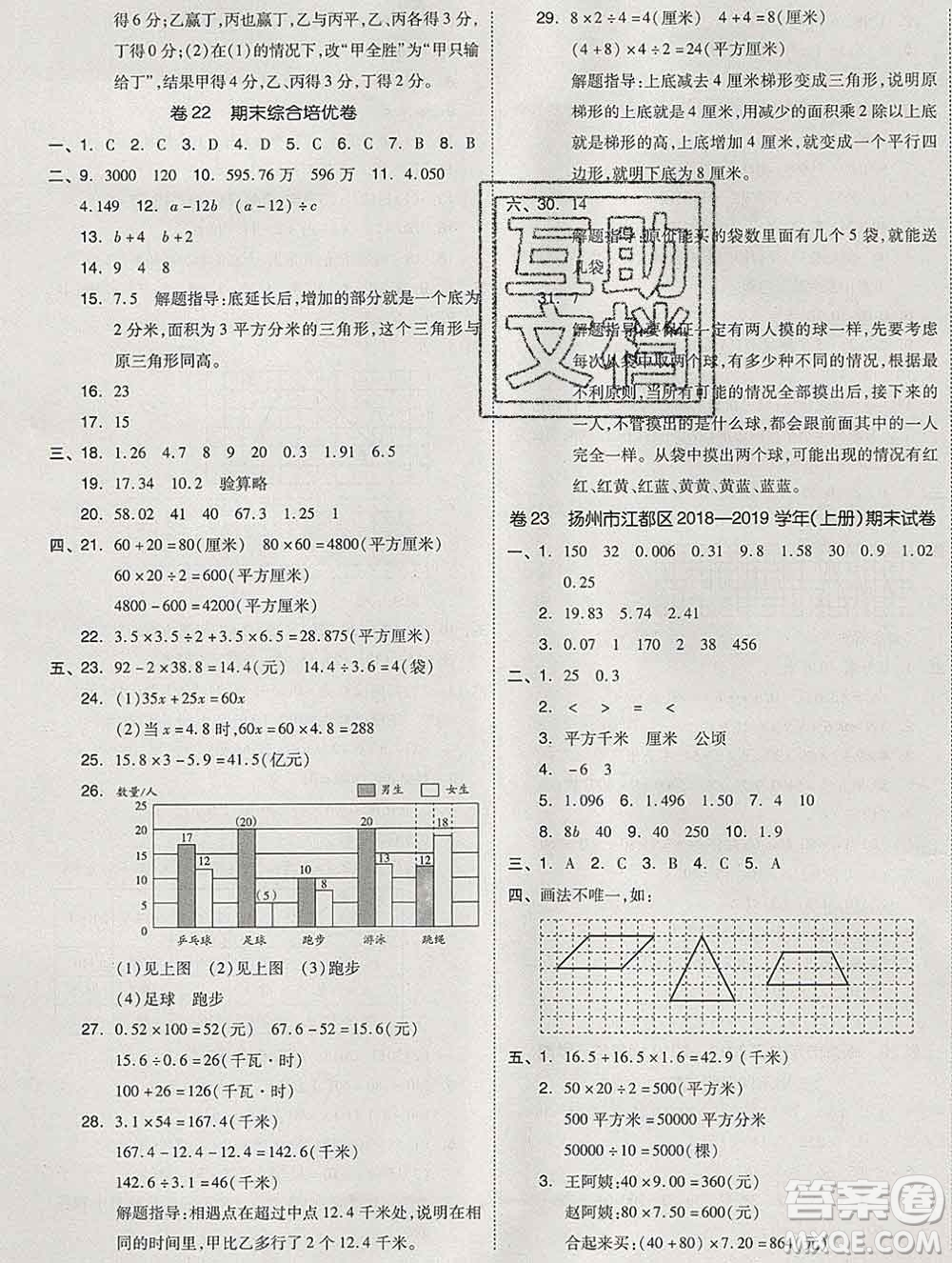 天津人民出版社2019秋新版同步跟蹤期末沖刺五年級(jí)數(shù)學(xué)上冊蘇教版答案
