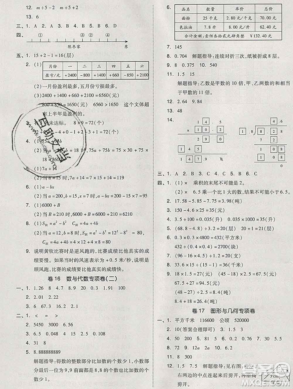 天津人民出版社2019秋新版同步跟蹤期末沖刺五年級(jí)數(shù)學(xué)上冊蘇教版答案