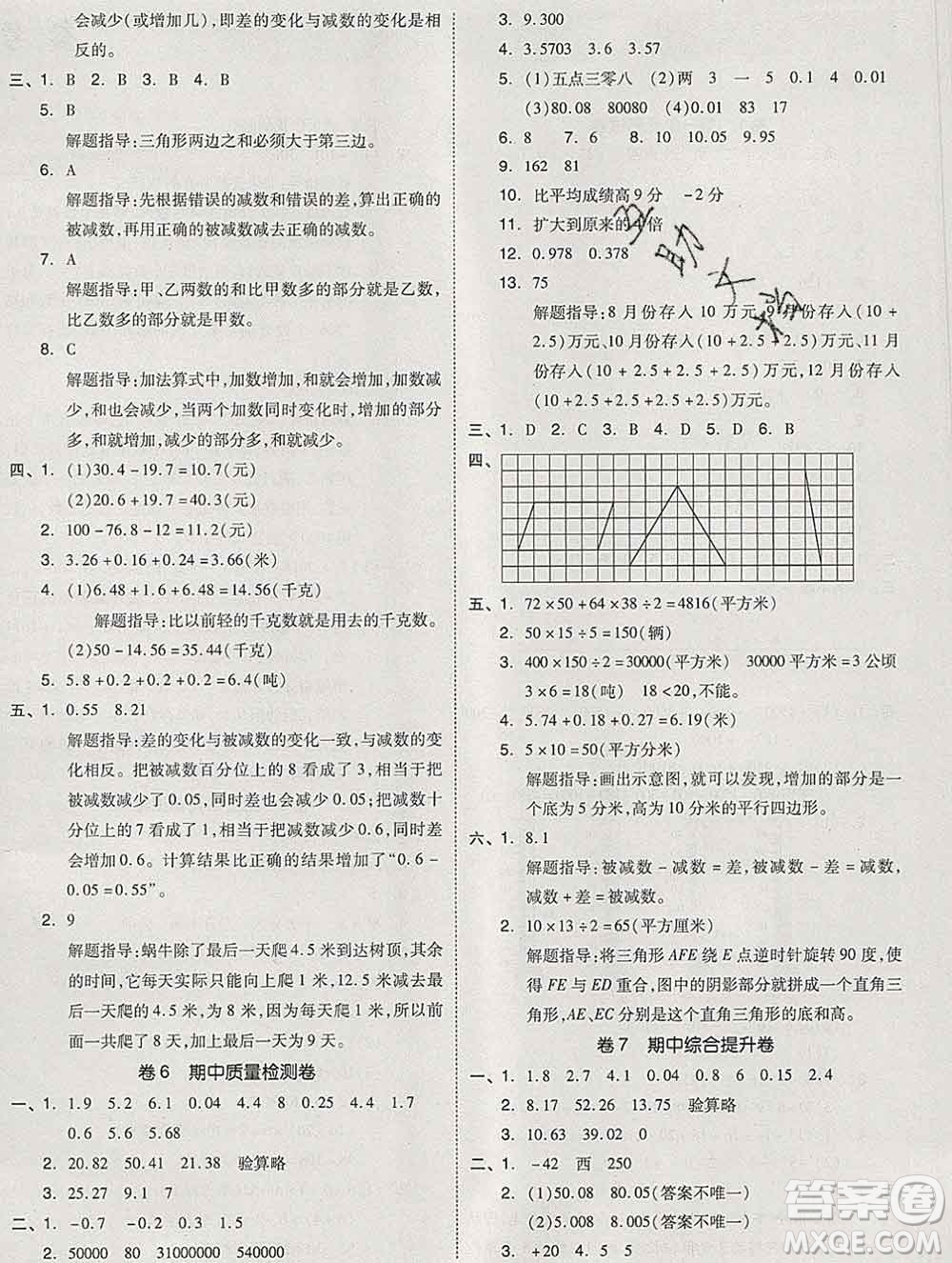 天津人民出版社2019秋新版同步跟蹤期末沖刺五年級(jí)數(shù)學(xué)上冊蘇教版答案