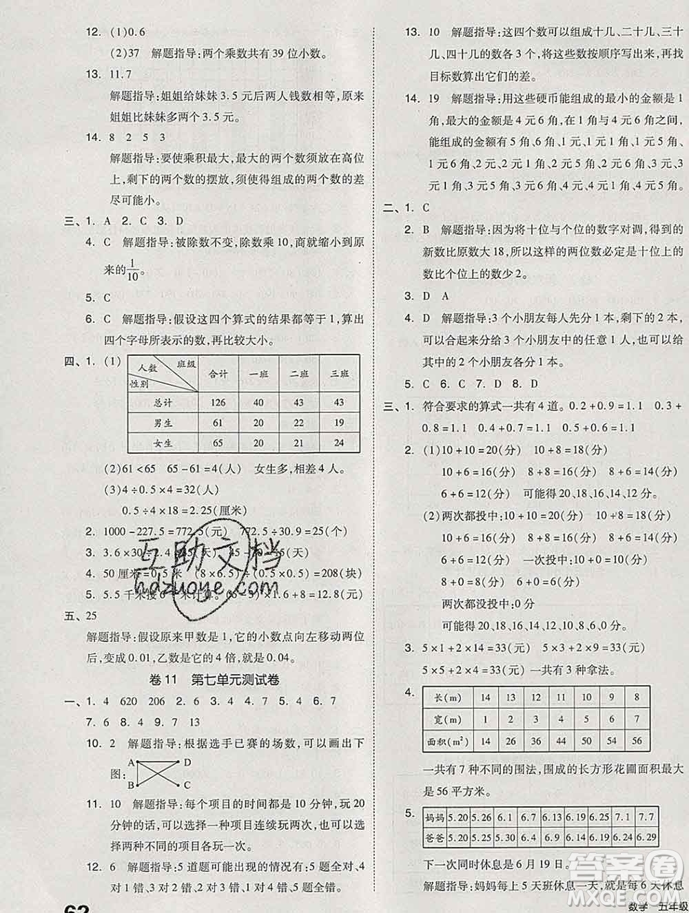 天津人民出版社2019秋新版同步跟蹤期末沖刺五年級(jí)數(shù)學(xué)上冊蘇教版答案