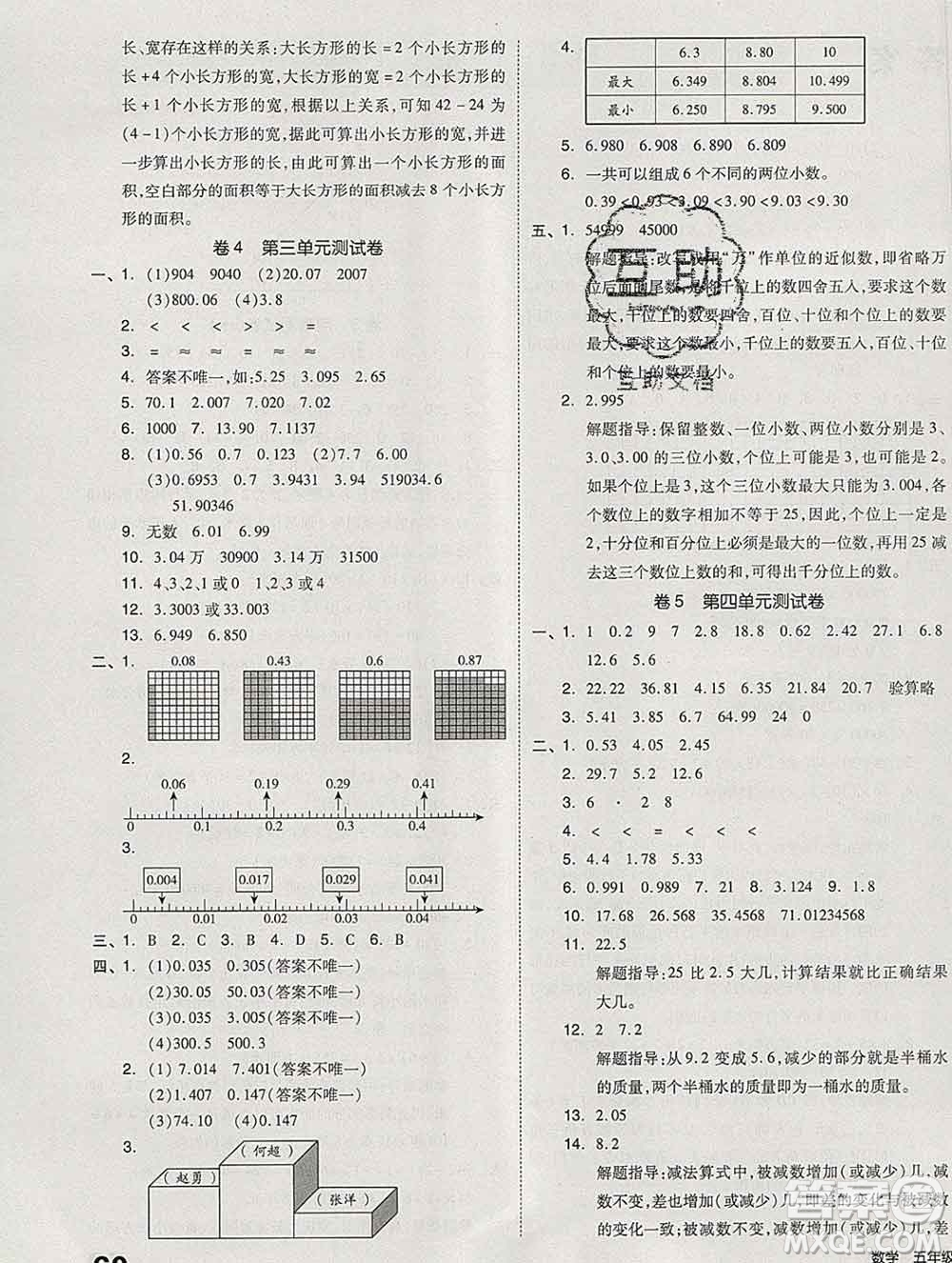 天津人民出版社2019秋新版同步跟蹤期末沖刺五年級(jí)數(shù)學(xué)上冊蘇教版答案