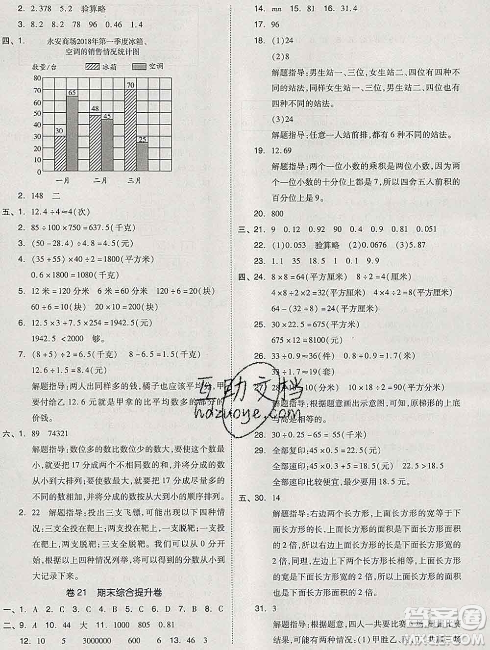 天津人民出版社2019秋新版同步跟蹤期末沖刺五年級(jí)數(shù)學(xué)上冊蘇教版答案