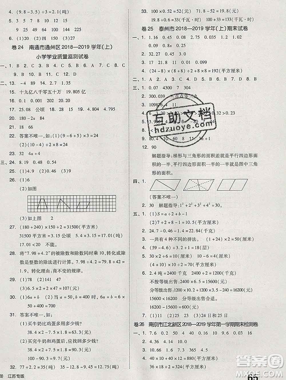 天津人民出版社2019秋新版同步跟蹤期末沖刺五年級(jí)數(shù)學(xué)上冊蘇教版答案