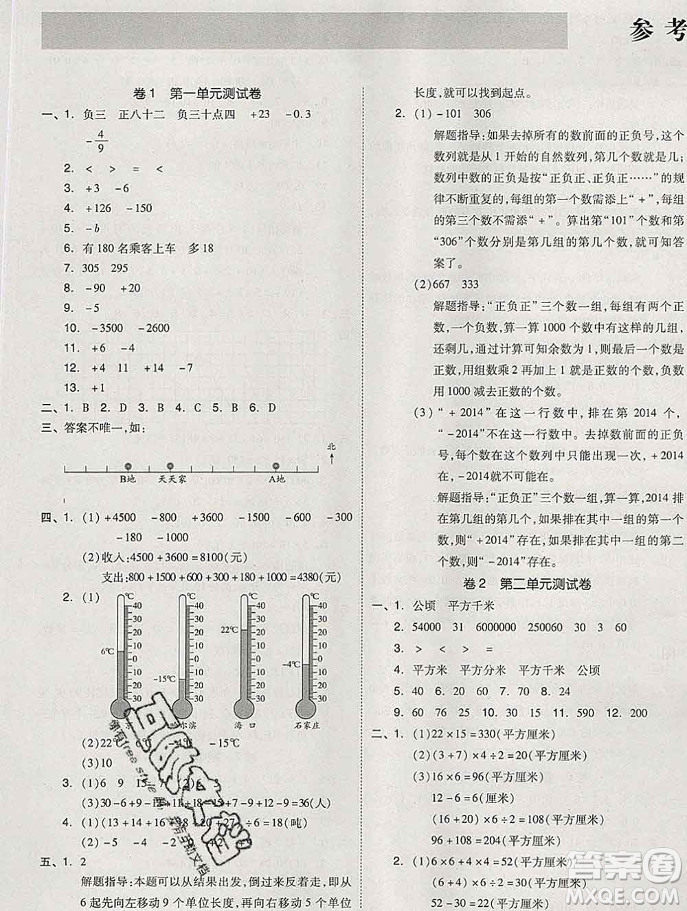 天津人民出版社2019秋新版同步跟蹤期末沖刺五年級(jí)數(shù)學(xué)上冊蘇教版答案