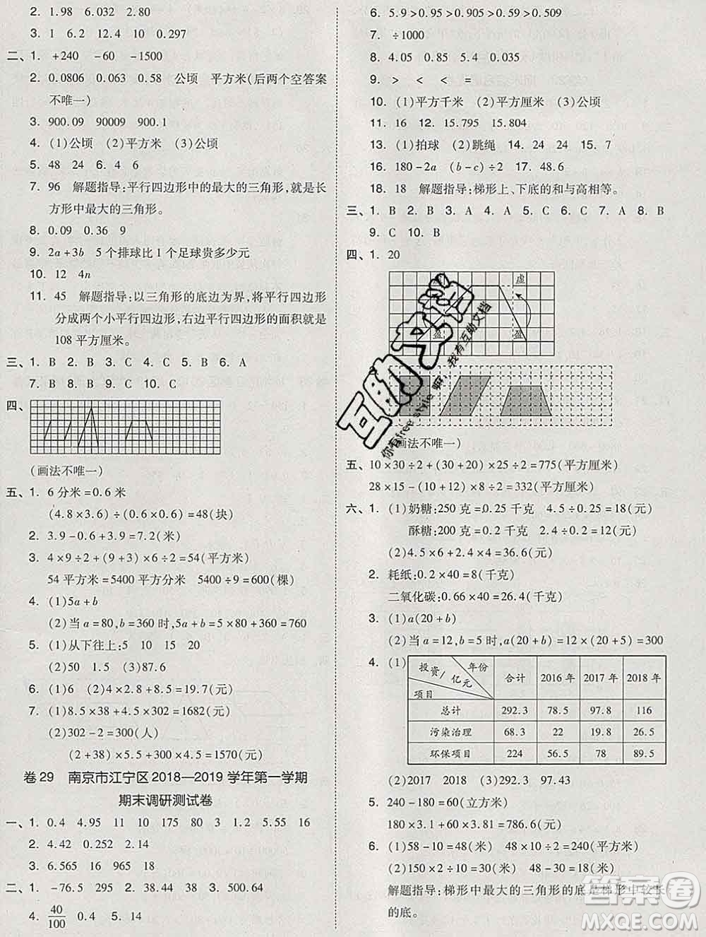天津人民出版社2019秋新版同步跟蹤期末沖刺五年級(jí)數(shù)學(xué)上冊蘇教版答案