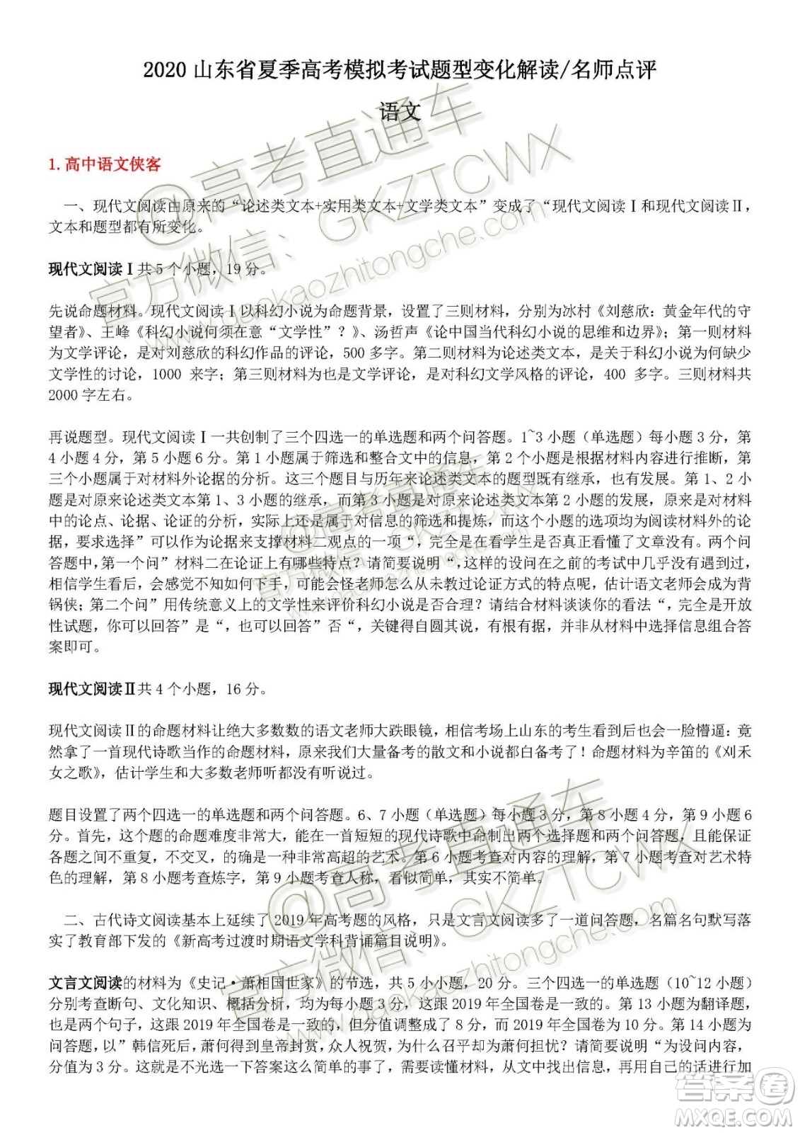 2020屆山東省夏季高考等級考模擬考試語文試題答案