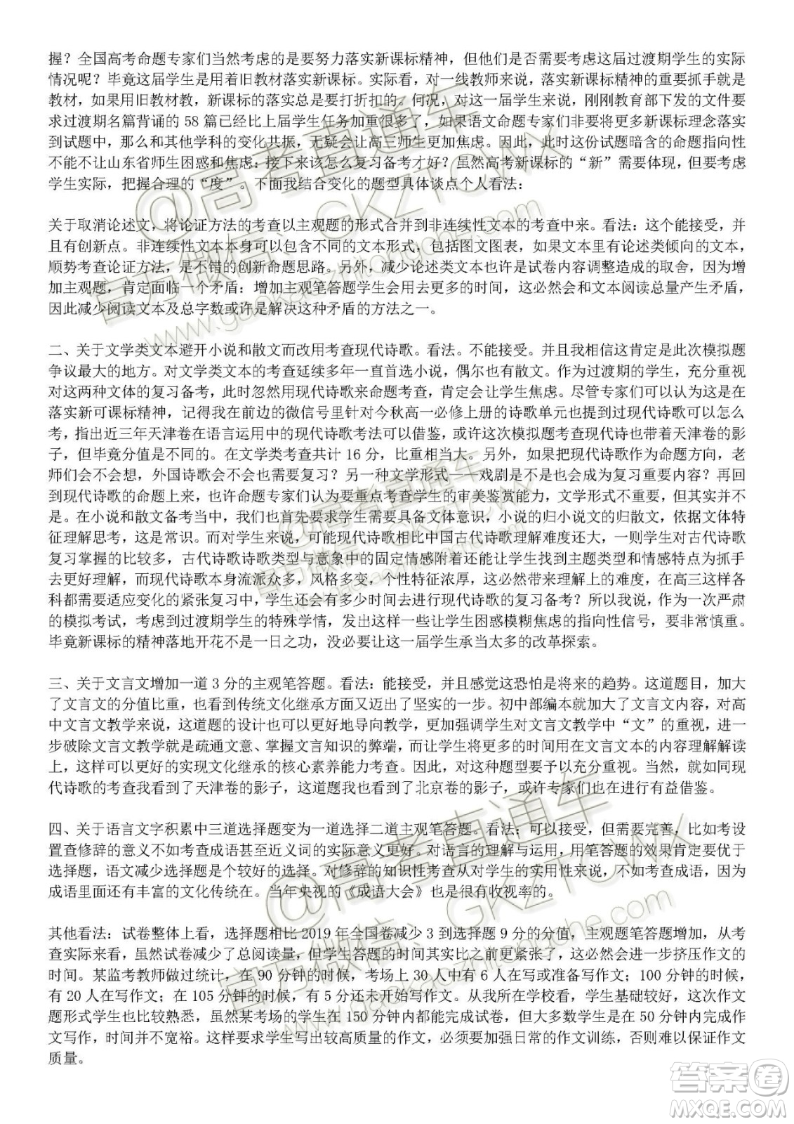 2020屆山東省夏季高考等級考模擬考試語文試題答案