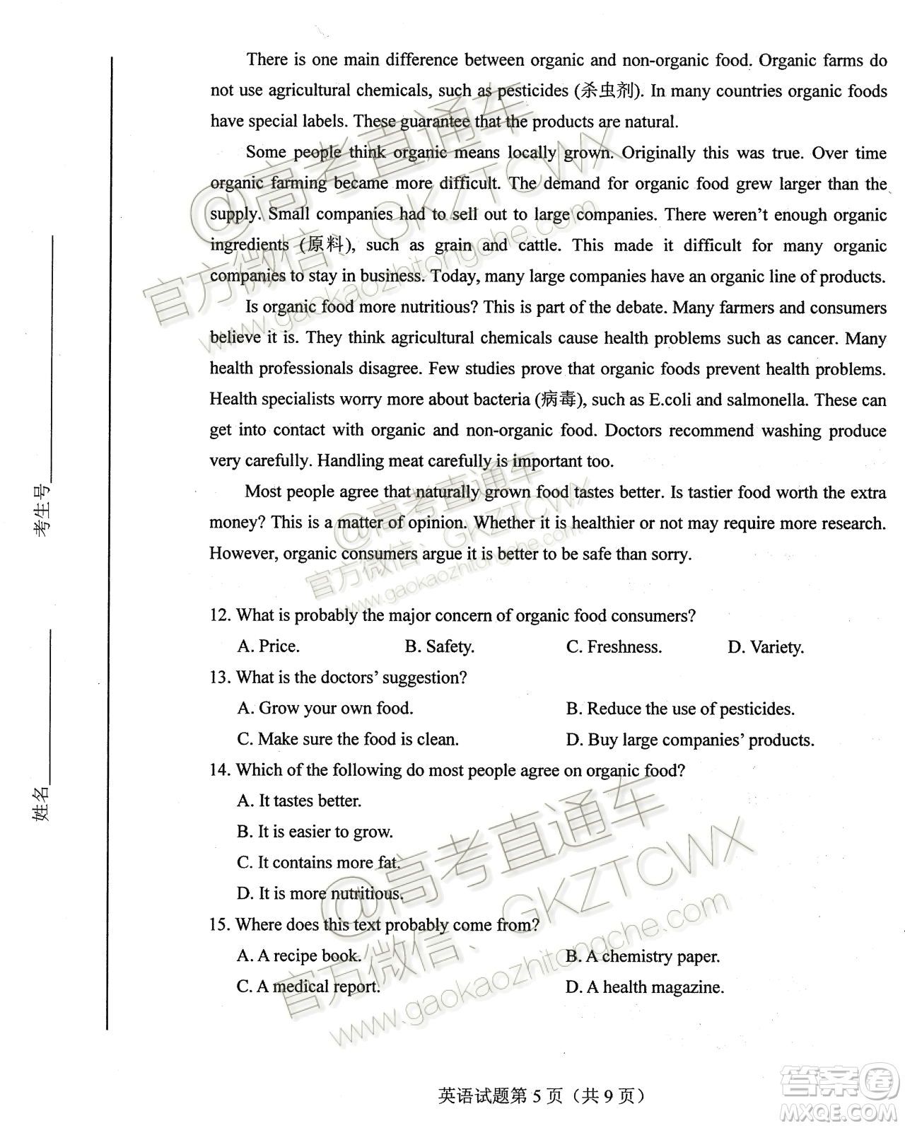 2020屆山東省夏季高考等級考模擬考試英語試題答案