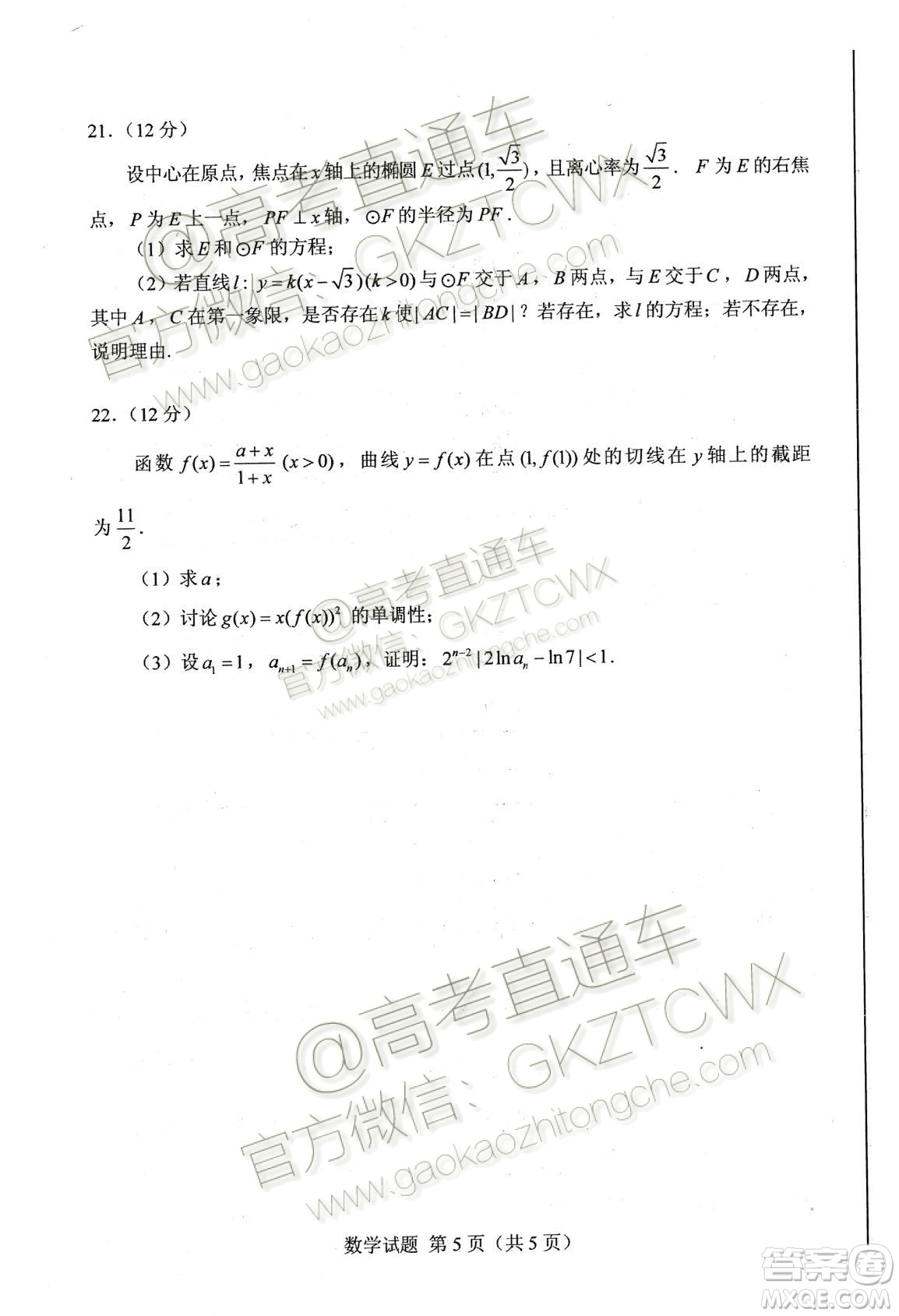 2020屆山東省夏季高考模擬考試數(shù)學(xué)試題及參考答案