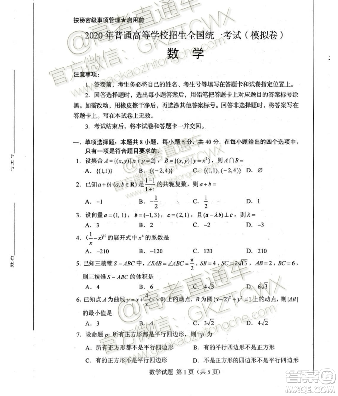 2020屆山東省夏季高考模擬考試數(shù)學(xué)試題及參考答案