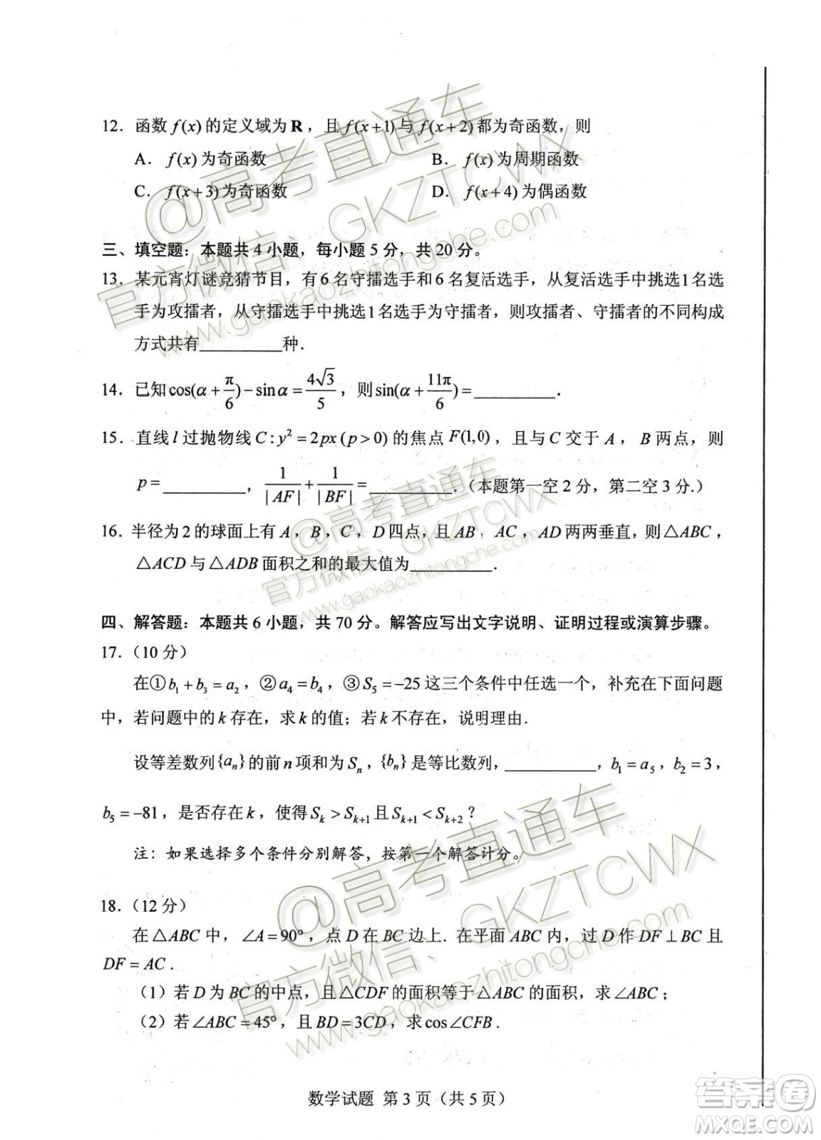 2020屆山東省夏季高考模擬考試數(shù)學(xué)試題及參考答案