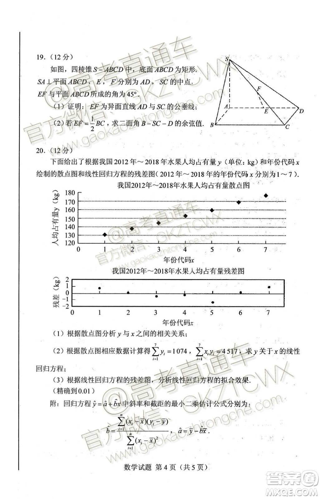 2020屆山東省夏季高考模擬考試數(shù)學(xué)試題及參考答案