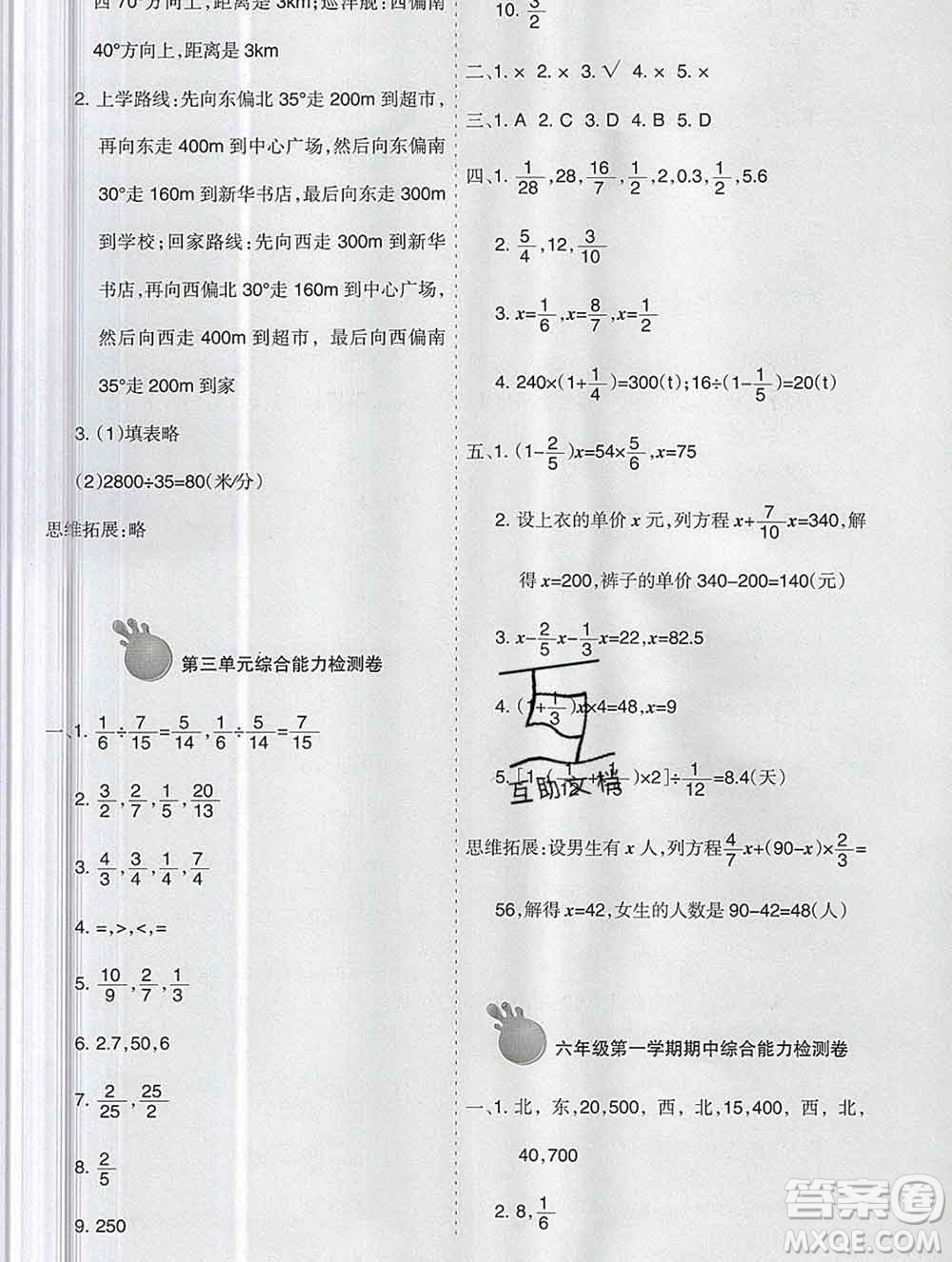 新疆文化出版社2019秋新版A+金題小學(xué)六年級數(shù)學(xué)上冊人教版答案