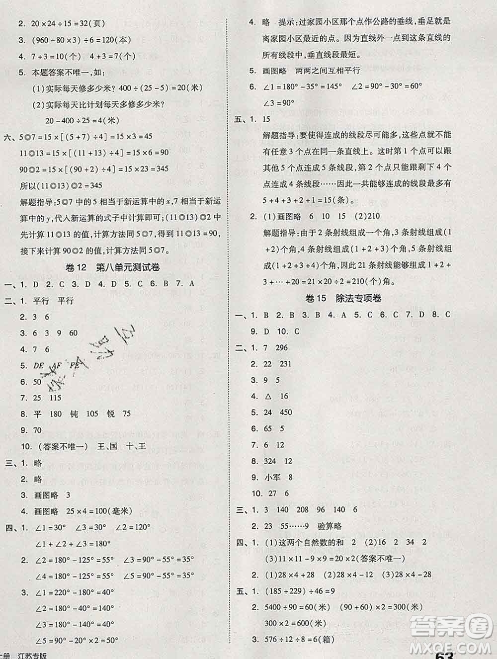 天津人民出版社2019秋新版同步跟蹤期末沖刺四年級數(shù)學(xué)上冊蘇教版答案