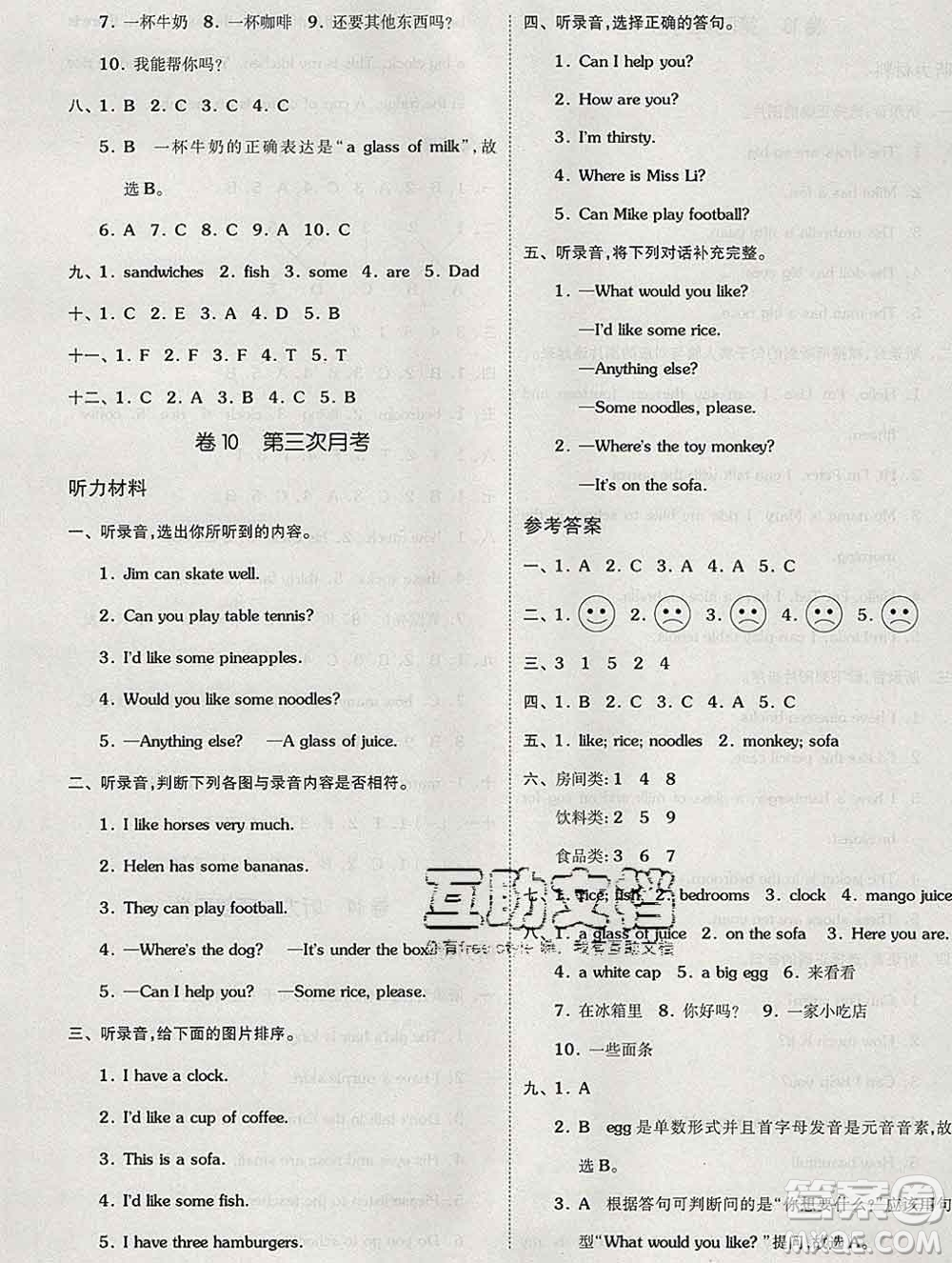 天津人民出版社2019秋新版同步跟蹤期末沖刺四年級英語上冊譯林版答案
