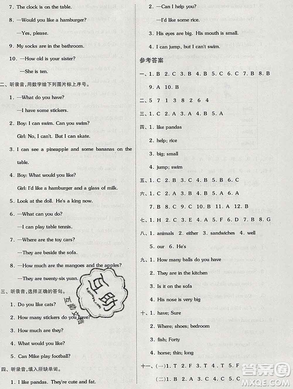 天津人民出版社2019秋新版同步跟蹤期末沖刺四年級英語上冊譯林版答案