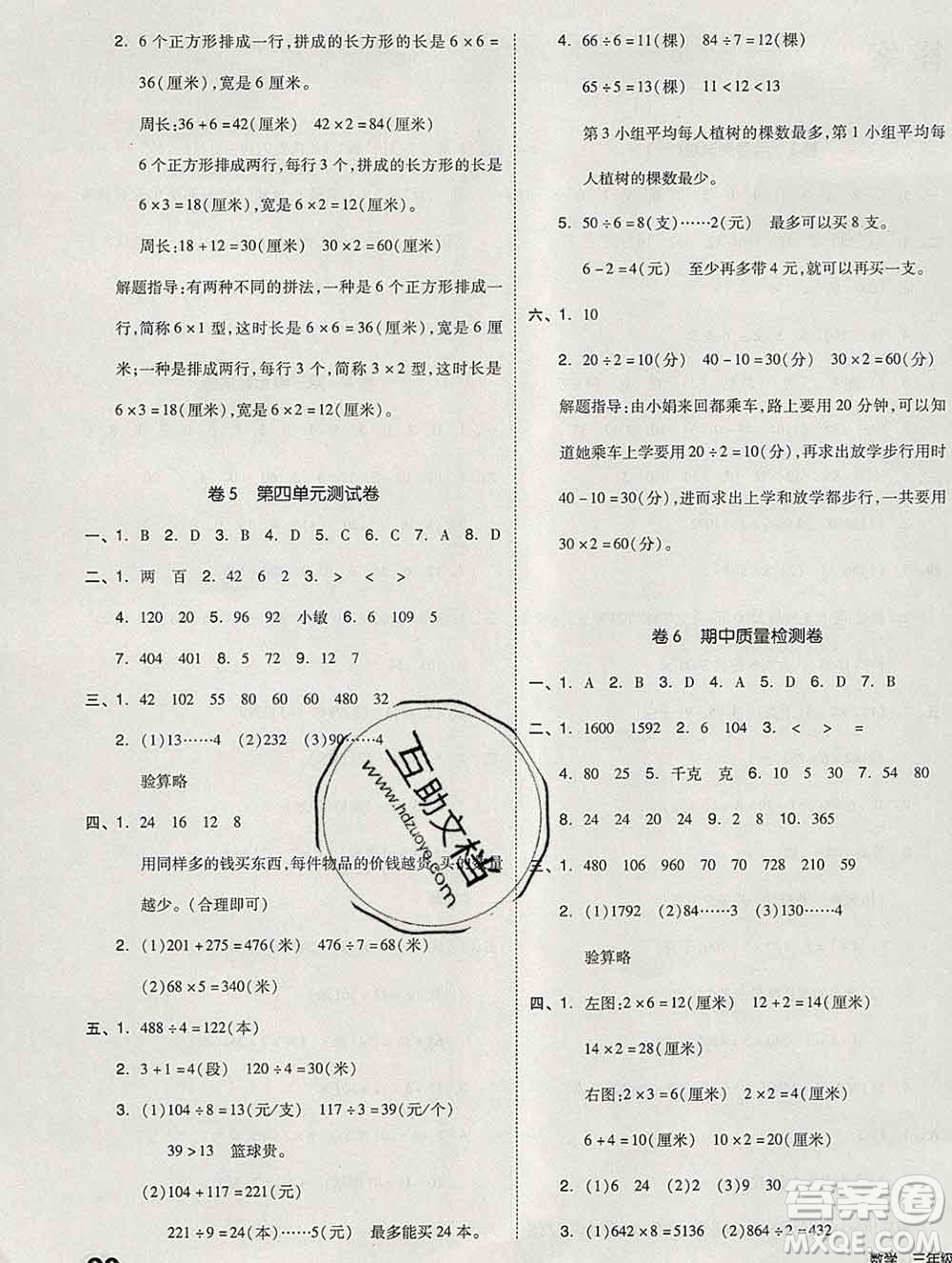 天津人民出版社2019秋新版同步跟蹤期末沖刺三年級數(shù)學(xué)上冊蘇教版答案