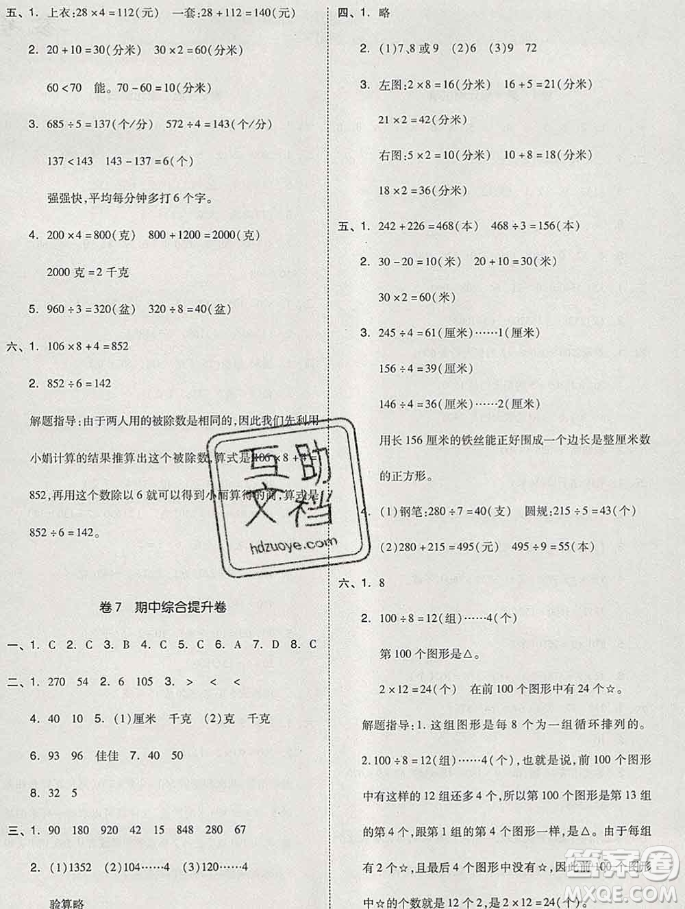 天津人民出版社2019秋新版同步跟蹤期末沖刺三年級數(shù)學(xué)上冊蘇教版答案