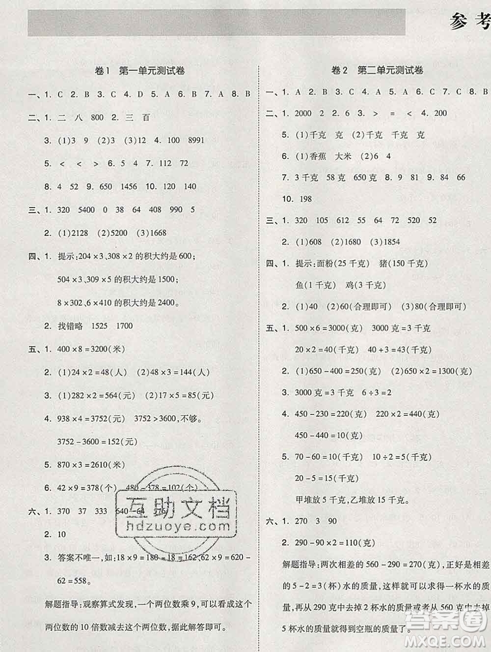 天津人民出版社2019秋新版同步跟蹤期末沖刺三年級數(shù)學(xué)上冊蘇教版答案