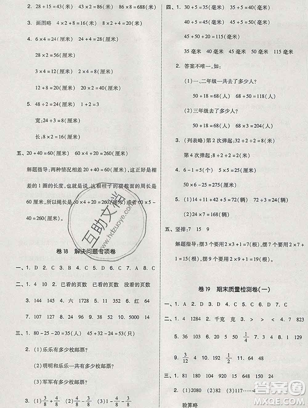 天津人民出版社2019秋新版同步跟蹤期末沖刺三年級數(shù)學(xué)上冊蘇教版答案