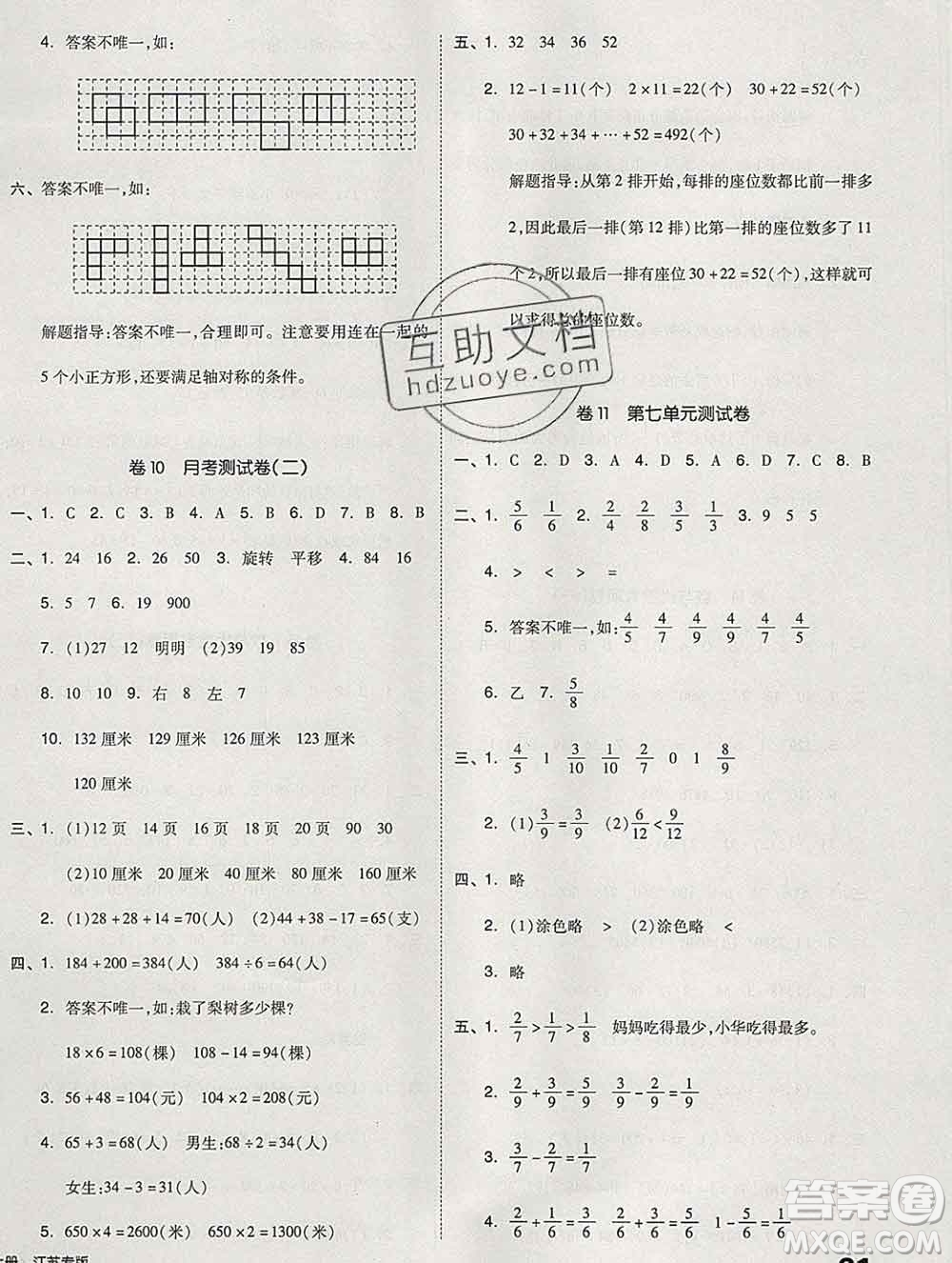 天津人民出版社2019秋新版同步跟蹤期末沖刺三年級數(shù)學(xué)上冊蘇教版答案
