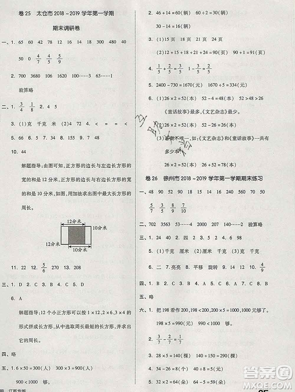 天津人民出版社2019秋新版同步跟蹤期末沖刺三年級數(shù)學(xué)上冊蘇教版答案