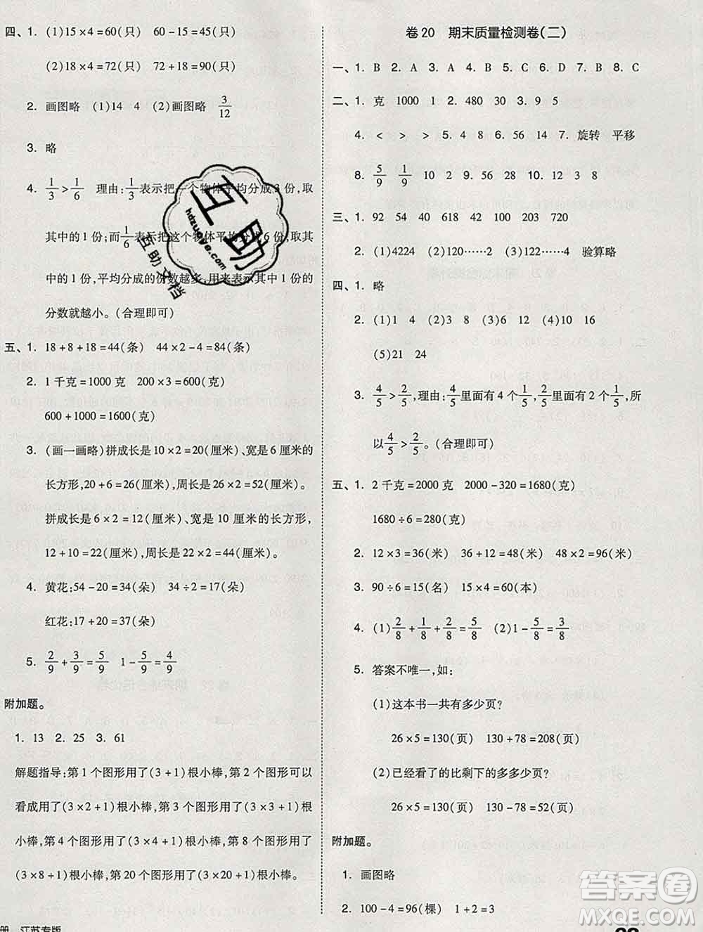 天津人民出版社2019秋新版同步跟蹤期末沖刺三年級數(shù)學(xué)上冊蘇教版答案