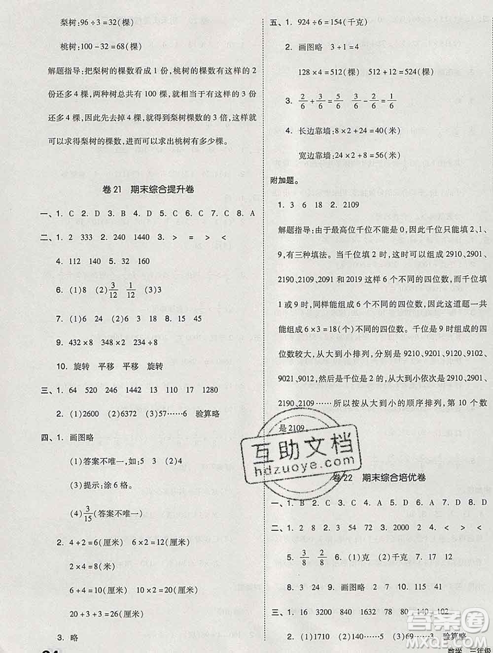 天津人民出版社2019秋新版同步跟蹤期末沖刺三年級數(shù)學(xué)上冊蘇教版答案