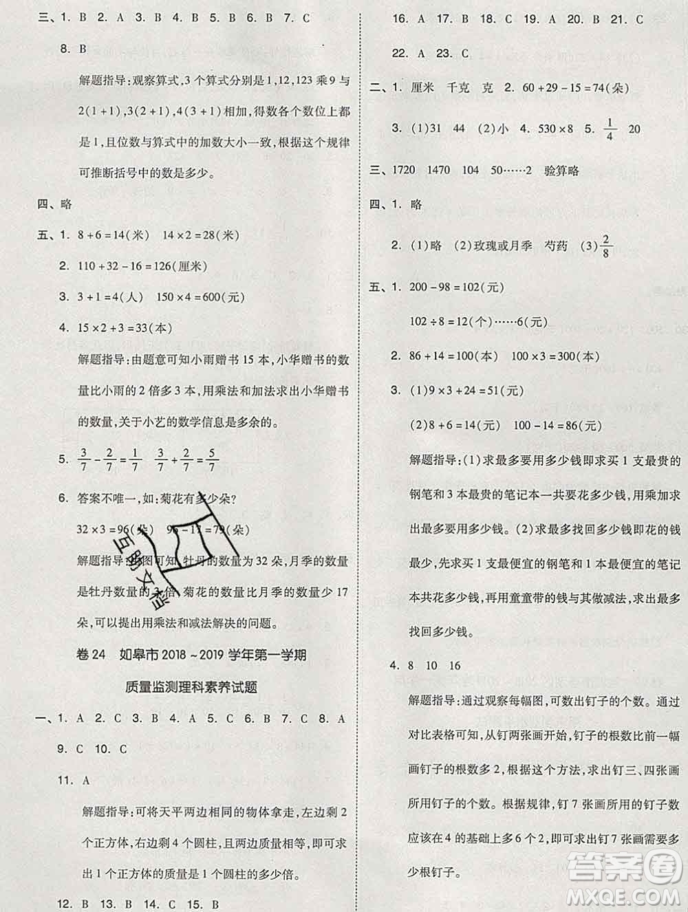 天津人民出版社2019秋新版同步跟蹤期末沖刺三年級數(shù)學(xué)上冊蘇教版答案