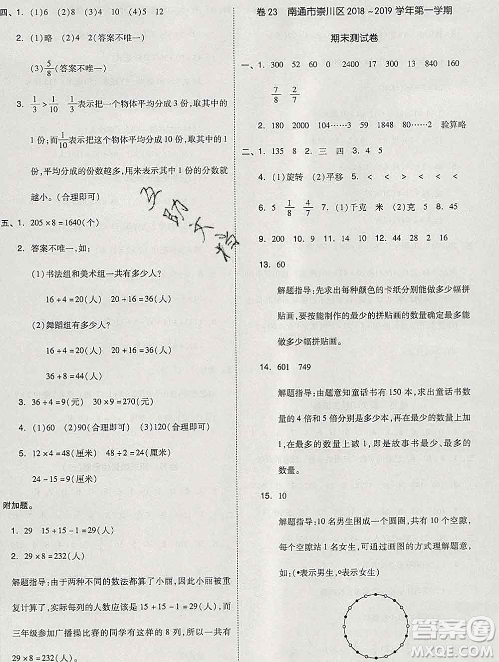 天津人民出版社2019秋新版同步跟蹤期末沖刺三年級數(shù)學(xué)上冊蘇教版答案
