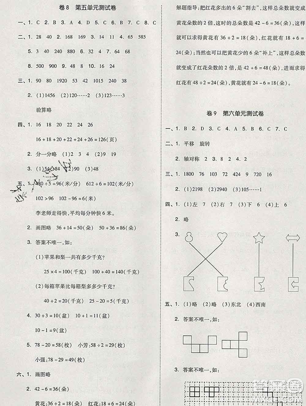 天津人民出版社2019秋新版同步跟蹤期末沖刺三年級數(shù)學(xué)上冊蘇教版答案